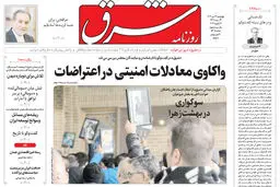روزنامه شرق چهارشنبه 24 دی 1404 شماره 5305