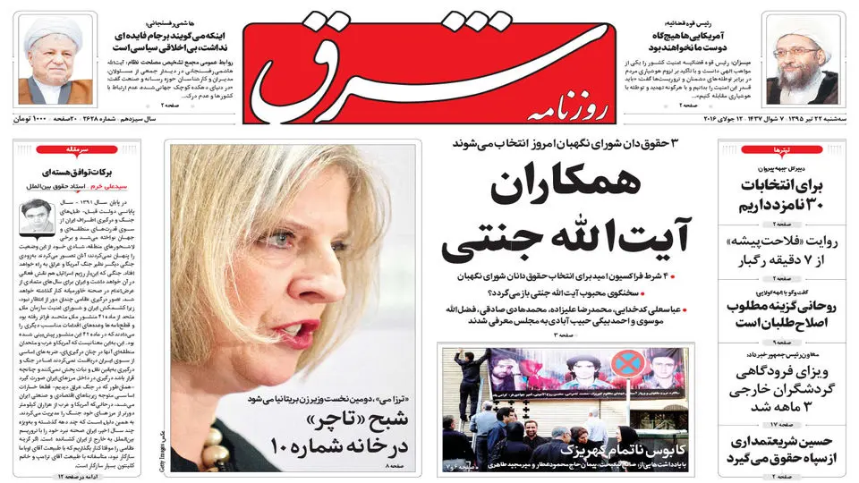 سه شنبه 22 تیر 1395 شماره 2628