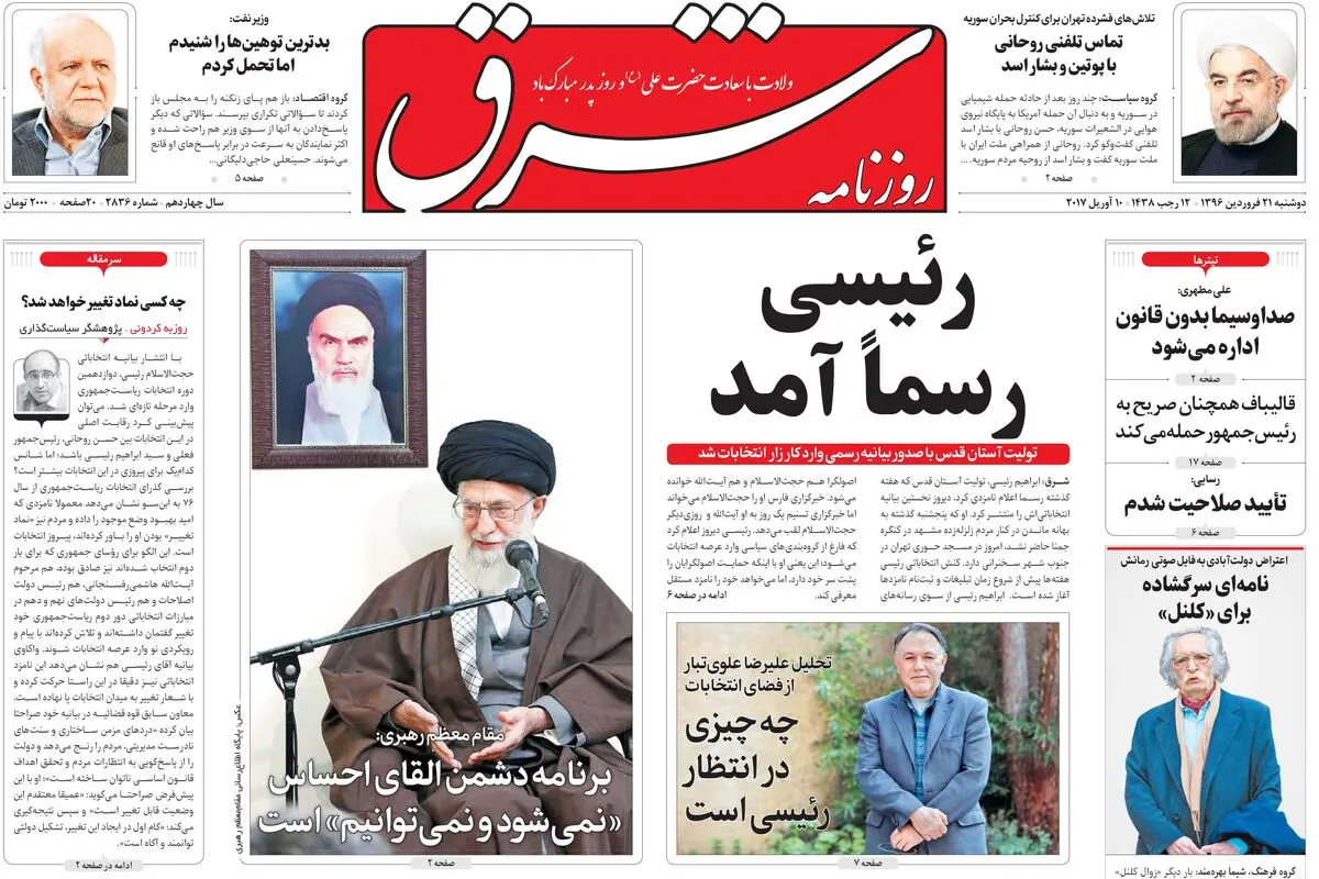 دوشنبه 21 فروردین 1396 شماره 2836
