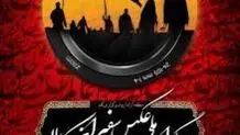 برگزاری اولین سوگواره سفیران کربلا در منطقه آزاد اروند‌


