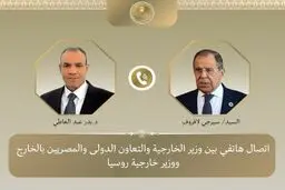 گفت‌وگوی وزیران خارجه مصر و روسیه پیرامون تداوم مذاکرات ایران و آمریکا