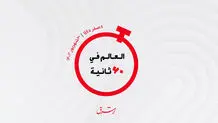 از امارات مقصد اول گردشگران چینی و برگزارى جشنواره خلاقیت در عربستان تا محمد صلاح در راه قطر