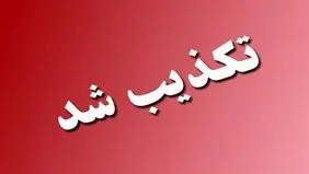 خودکشی سمیه طبری دختر اکبر طبری تکذیب شد