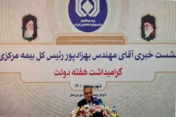 از کاهش تصدی گری نهاد ناظر صنعت بیمه استقبال می کنیم