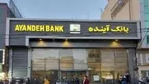 «بانک آینده»
بیماری یا سمپتوم بیماری؟
