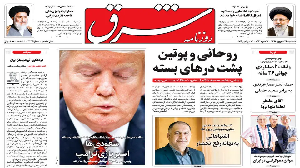 سه شنبه 26 شهریور 1398 شماره 3526