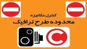 اجرای طرح زوج و فرد از درب منازل در آذربایجان شرقی لغو شد

