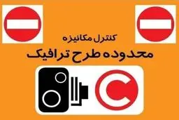 اجرای طرح زوج و فرد از درب منازل در آذربایجان شرقی لغو شد


