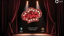 آغاز «کارناوال» رامبد جوان از هفته بعد