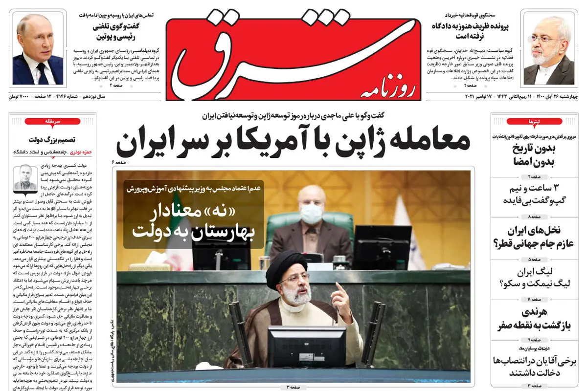 چهارشنبه 26 آبان 1400 | شماره 4146