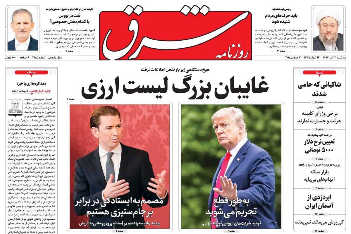 سه شنبه 12 تیر 1397 شماره 3185