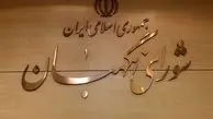 طرح تشدید مجازات همکاری با اسرائیل در شورای نگهبان بررسی شد