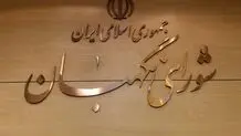 شورای نگهبان درباره هتل 15 طبقه مشهد پاسخ داد 