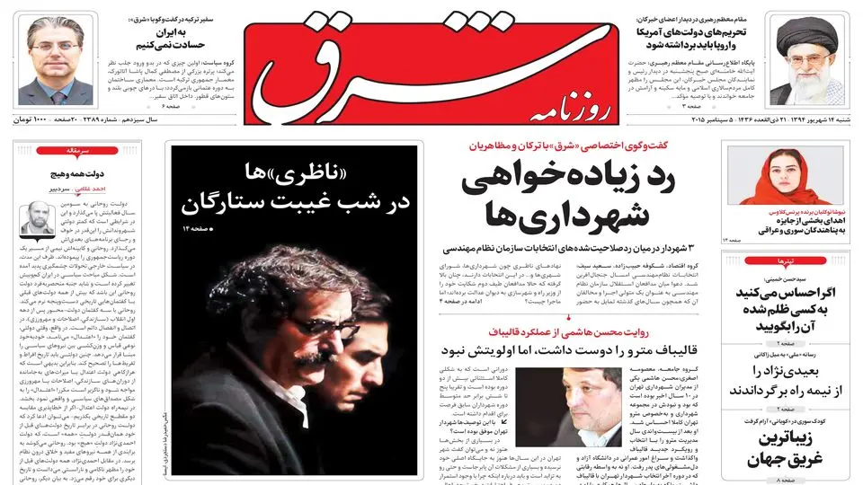 شنبه 14 شهریور 1394 | شماره 2389