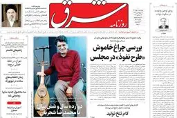 روزنامه شرق چهارشنبه 1 مهر 1405 شماره 5482