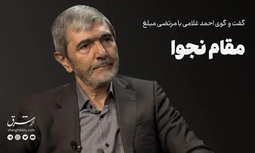 مقام نجوا