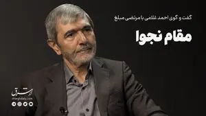 مقام نجوا