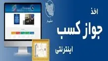 مجوزهای کسب و کار سه ماه تمدید شد