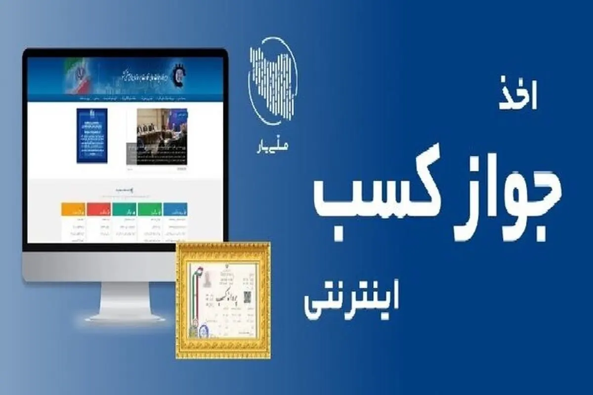 مجوزهای کسب و کار سه ماه تمدید شد