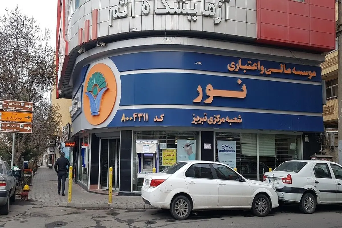  موسسه اعتباری نور به بانک ملی انتقال یافت
