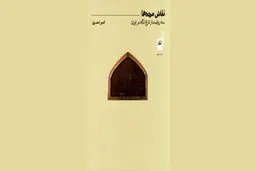 تاریخ نگاه
