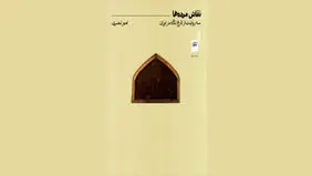 تاریخ نگاه
