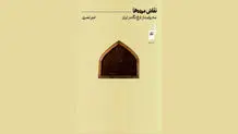 تاریخ نگاه
