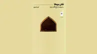 تاریخ نگاه
