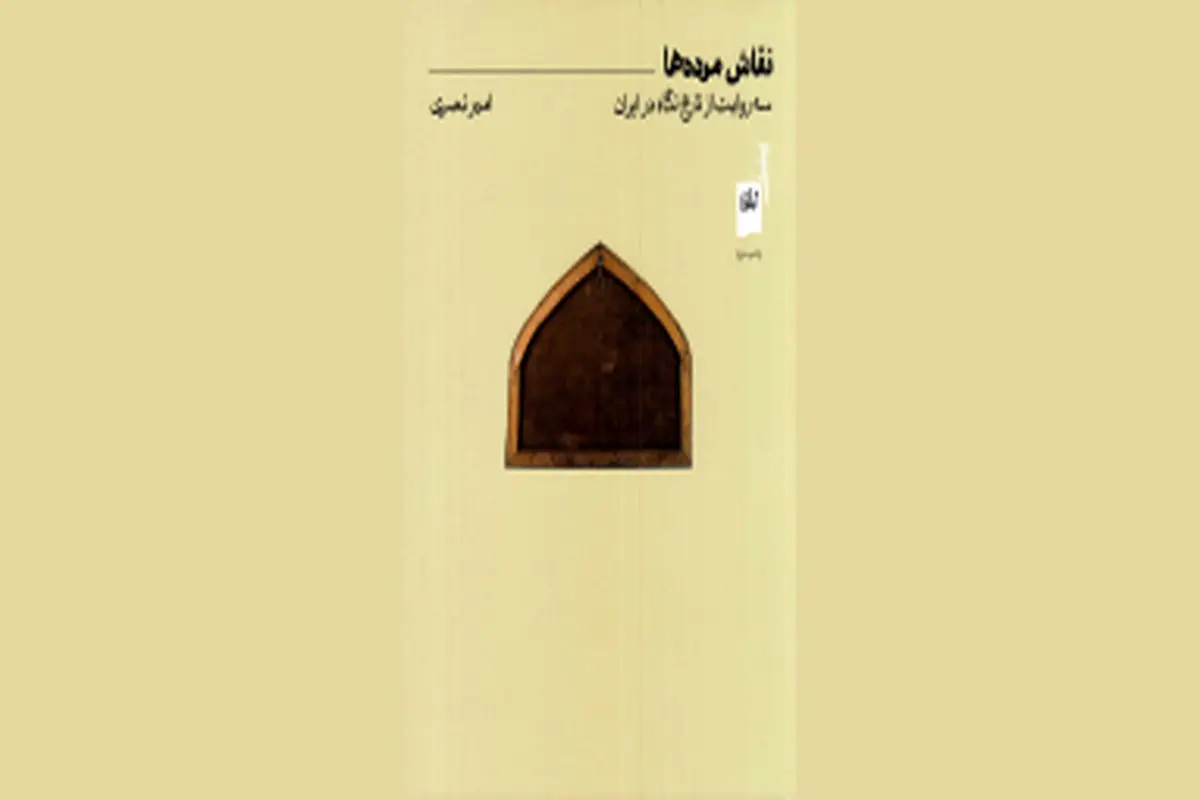 تاریخ نگاه
