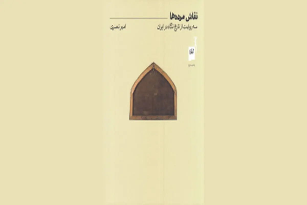 تاریخ نگاه
