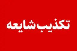 حادثه‌ای در کرمانشاه همزمان با شلیک موشک رخ نداده است