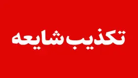 حمله به ۵ نقطه کرمان تکذیب شد + جزییات