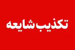 حادثه‌ای در کرمانشاه همزمان با شلیک موشک رخ نداده است