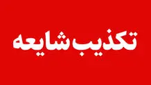 حادثه‌ای در کرمانشاه همزمان با شلیک موشک رخ نداده است