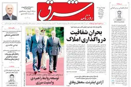 روزنامه شرق دوشنبه 13 مرداد 1404 شماره 5173