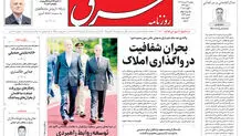 روزنامه شرق دوشنبه 13 مرداد 1404 شماره 5173