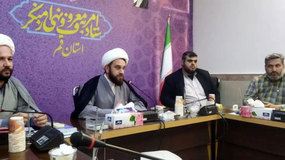 ستاد امر به معروف و نهی از منکر در قم سامانه سو راه انداخت +  جزییات  