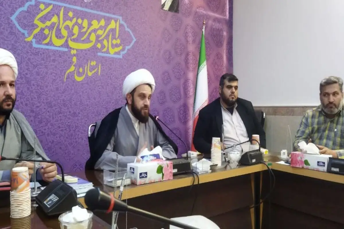 ستاد امر به معروف و نهی از منکر در قم سامانه سو راه انداخت +  جزییات  