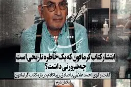 دلم برای غریبیِ خانم فاطمی سوخت
