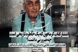 دلم برای غریبیِ خانم فاطمی سوخت