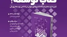 عقب‌نشینی مداوم توسعه