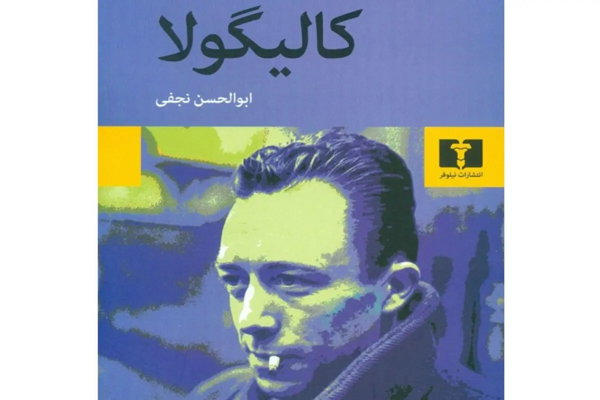 رمان نو و عصیان علیه مرگ

