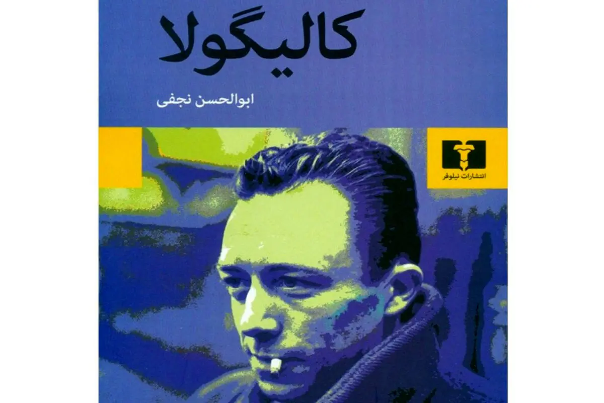 رمان نو و عصیان علیه مرگ
