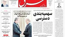 روزنامه شرق یکشنبه 6 اردیبهشت 1405 شماره 5369