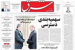 روزنامه شرق یکشنبه 6 اردیبهشت 1405 شماره 5369