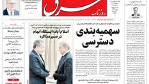 روزنامه شرق یکشنبه 6 اردیبهشت 1405 شماره 5369
