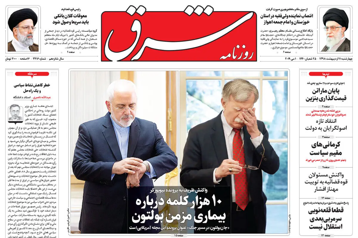 چهار شنبه 11 اردیبهشت 1398 شماره 3416