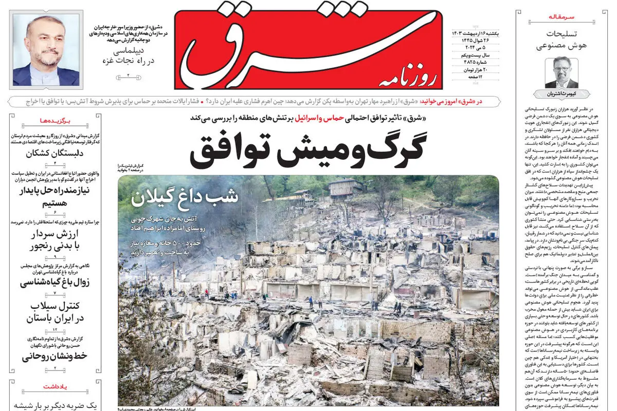 شنبه 16 اردیبهشت  1403 شماره 4825