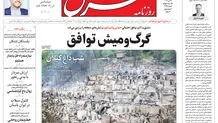 شنبه 16 اردیبهشت  1403 شماره 4825