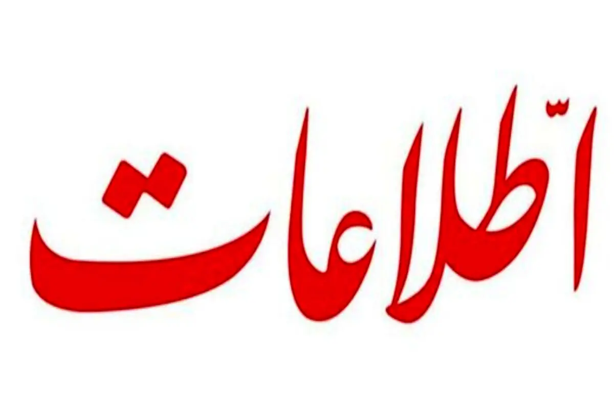 حمله روزنامه اطلاعات به اظهارات سلیمانی اردستانی و کتاب شهیدجاوید